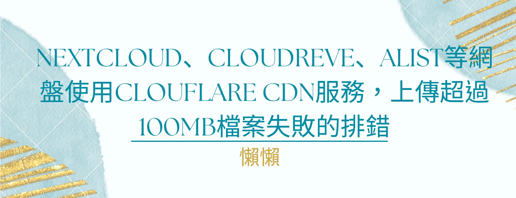 Cloudflare_CDN