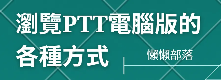 PTTDesktop